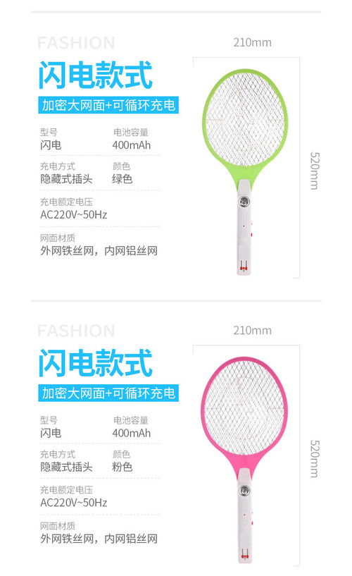 充电式电蚊拍 高效灭蚊，照亮安全