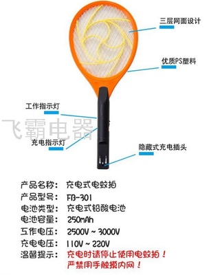 高效灭蚊利器 FEIBA充电式家用电子蚊蝇拍，工厂直销